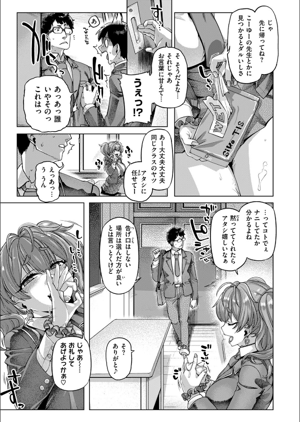 COMIC失楽天 2025年10月号_21枚目の画像